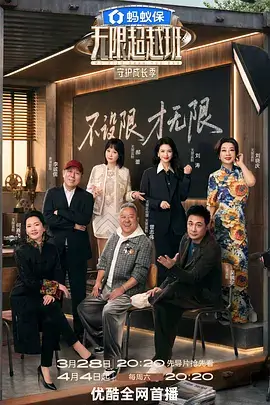 山野厨房 美食旅行综艺海报